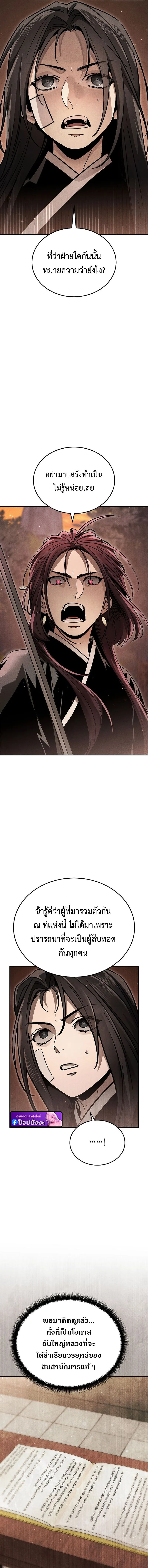 The Divine Demon’s Grand Ascension ตอนที่ 12 9