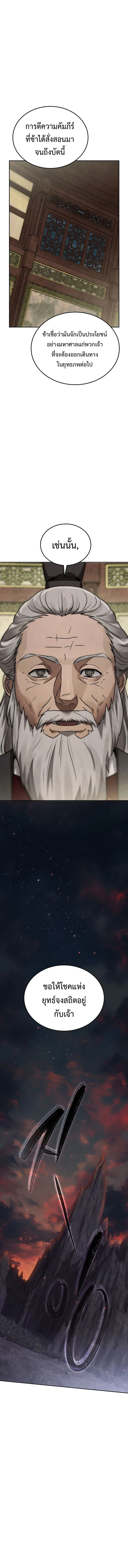 The Divine Demon’s Grand Ascension ตอนที่ 12 15