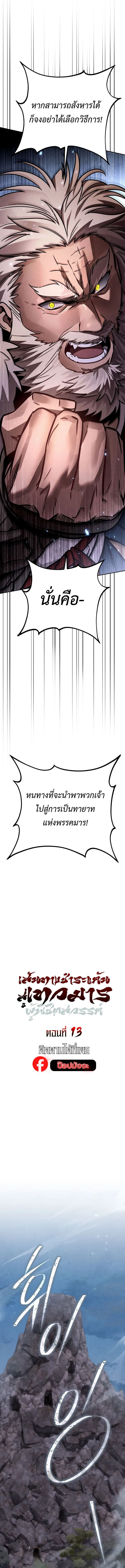 The Divine Demon’s Grand Ascension ตอนที่ 13 6