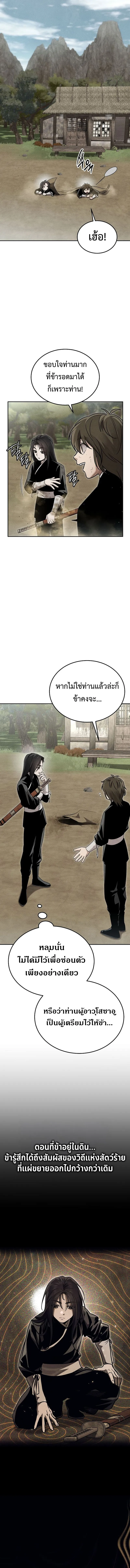 The Divine Demon’s Grand Ascension ตอนที่ 13 14
