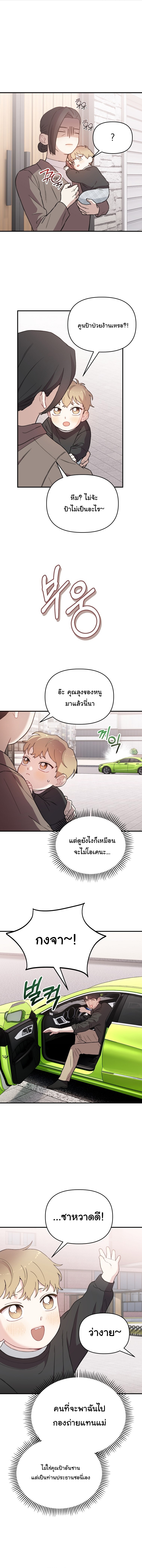 Face Genius : 0-Year-Old Top Star ตอนที่ 16 9