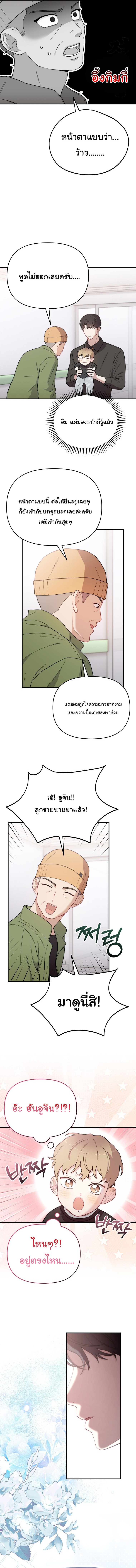 Face Genius : 0-Year-Old Top Star ตอนที่ 16 12