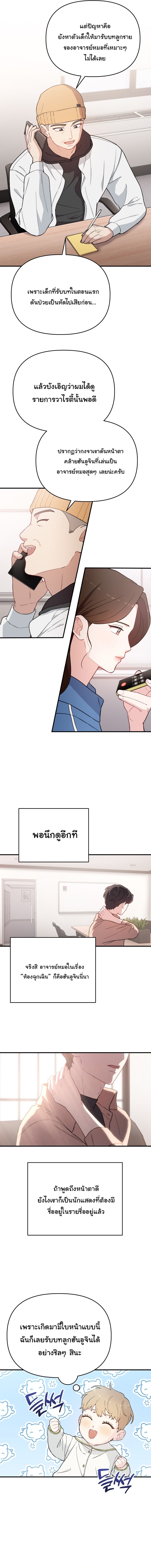 Face Genius : 0-Year-Old Top Star ตอนที่ 16 5