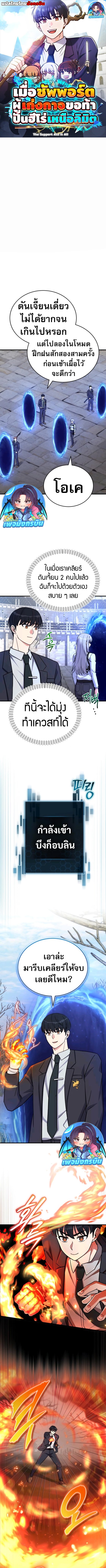 The Support Ate it All ตอนที่ 13 1