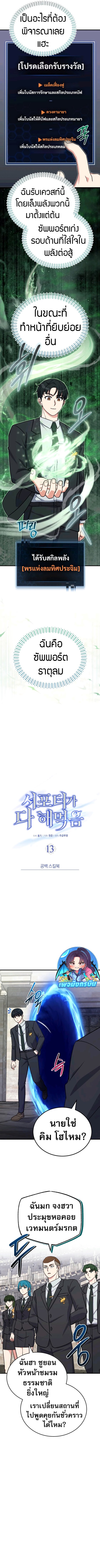 The Support Ate it All ตอนที่ 13 3