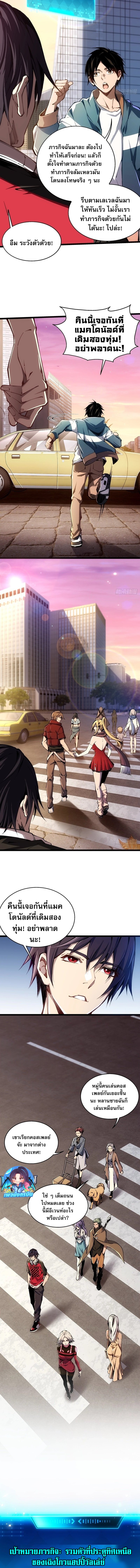 Future City S: The Awakening of Perfect Fortune ตอนที่ 2 3