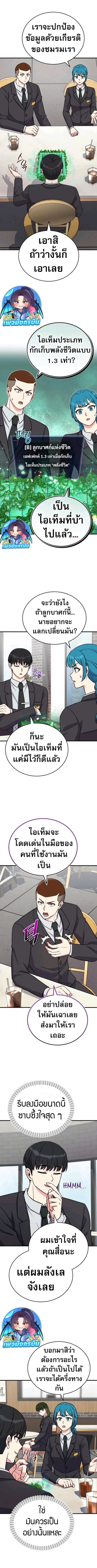 The Support Ate it All ตอนที่ 13 5