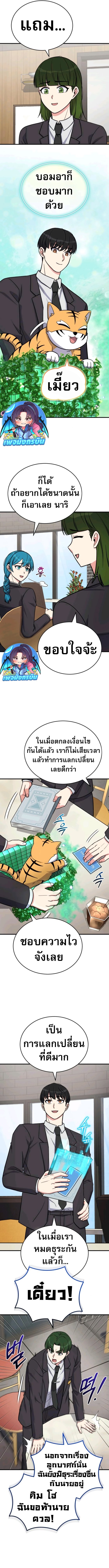 The Support Ate it All ตอนที่ 13 7