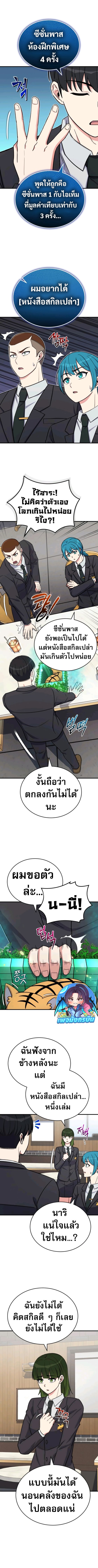 The Support Ate it All ตอนที่ 13 6