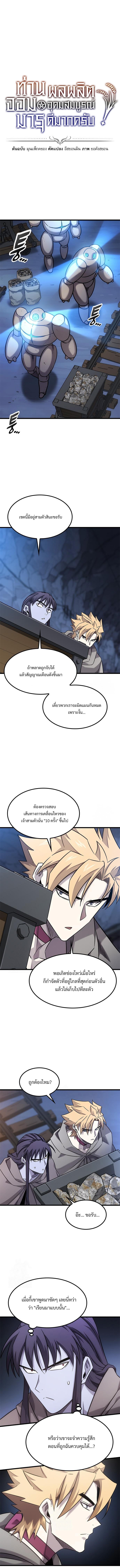 What a Bountiful Harvest, Demon Lord! ตอนที่ 32 1