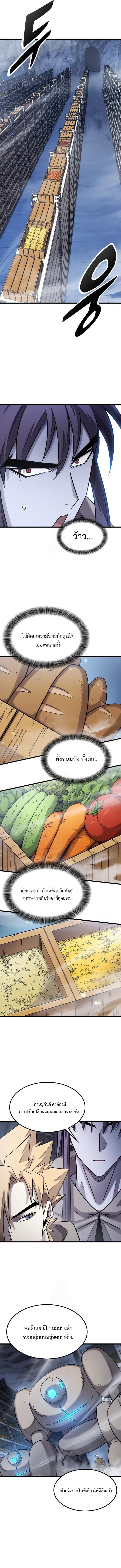 What a Bountiful Harvest, Demon Lord! ตอนที่ 32 13