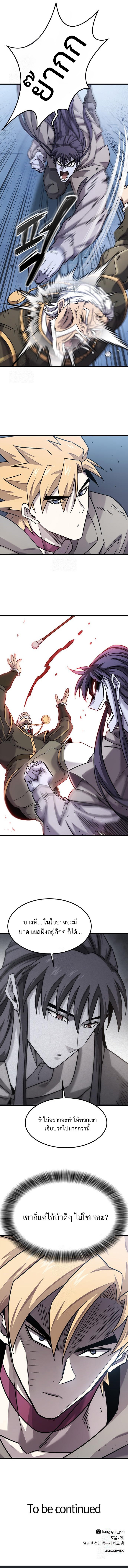 What a Bountiful Harvest, Demon Lord! ตอนที่ 32 15