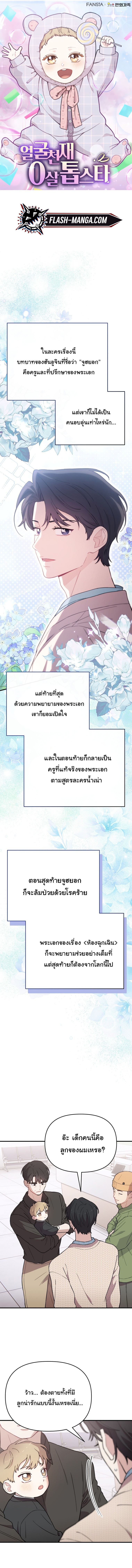 Face Genius : 0-Year-Old Top Star ตอนที่ 17 1