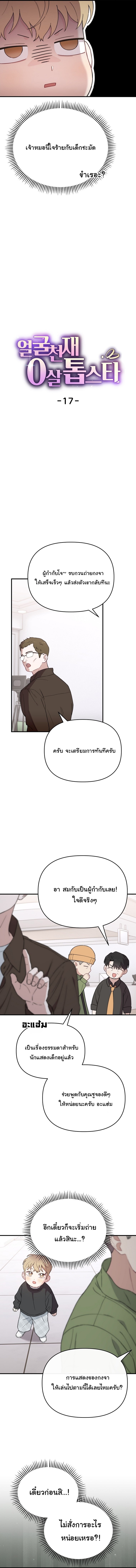 Face Genius : 0-Year-Old Top Star ตอนที่ 17 5