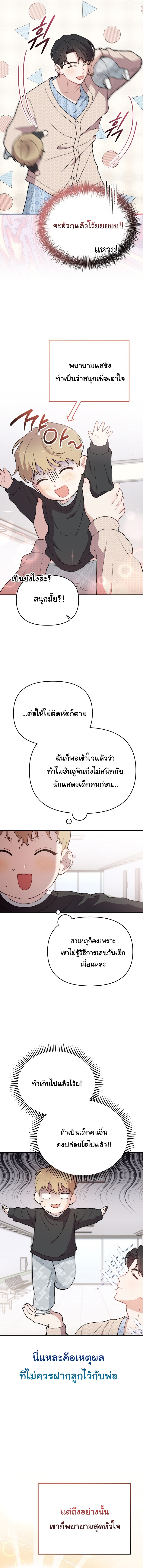 Face Genius : 0-Year-Old Top Star ตอนที่ 17 8