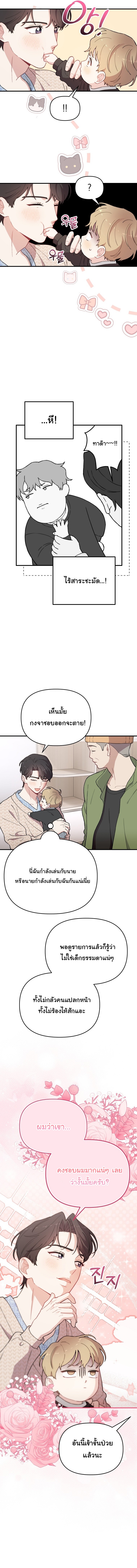 Face Genius : 0-Year-Old Top Star ตอนที่ 17 10