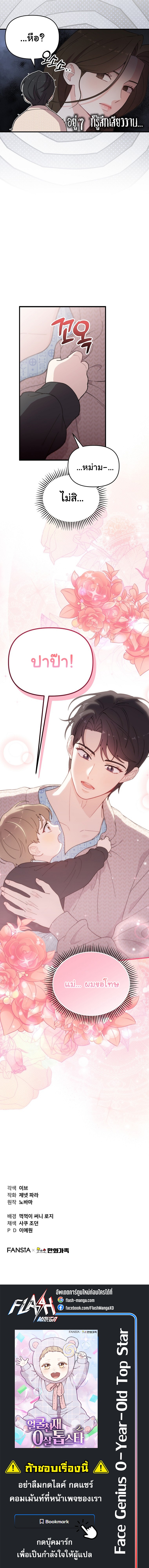 Face Genius : 0-Year-Old Top Star ตอนที่ 17 14