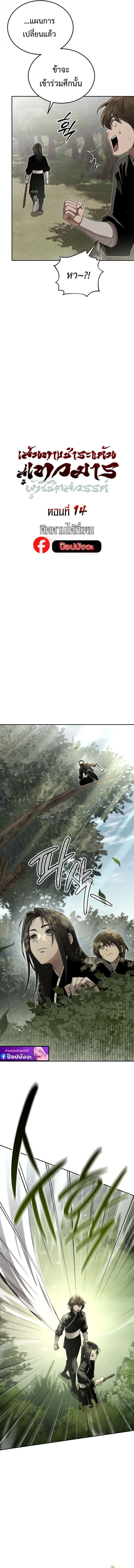 The Divine Demon’s Grand Ascension ตอนที่ 14 3