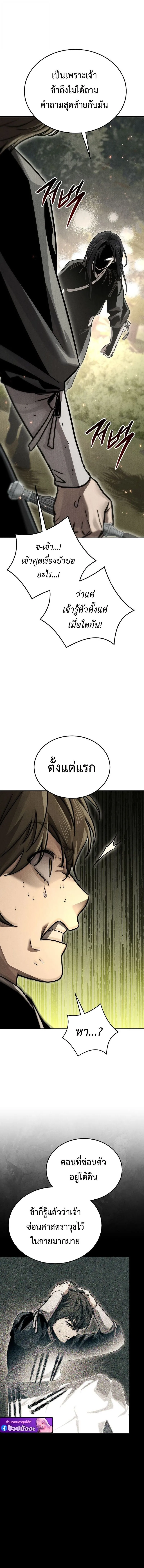 The Divine Demon’s Grand Ascension ตอนที่ 14 15