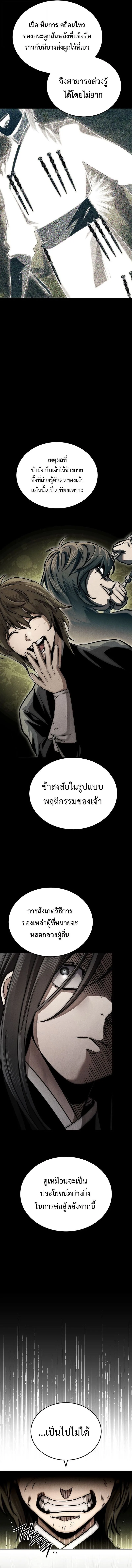 The Divine Demon’s Grand Ascension ตอนที่ 14 16