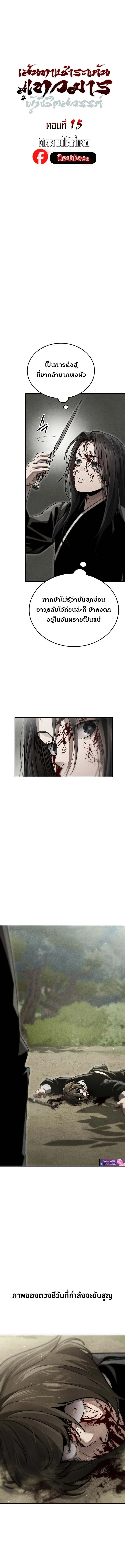 The Divine Demon’s Grand Ascension ตอนที่ 15 3