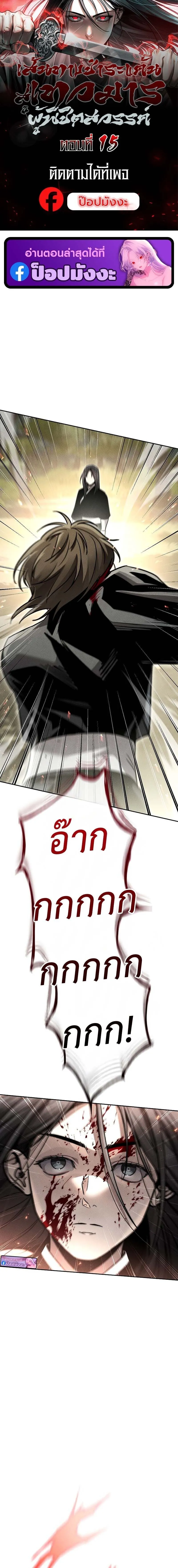 The Divine Demon’s Grand Ascension ตอนที่ 15 1