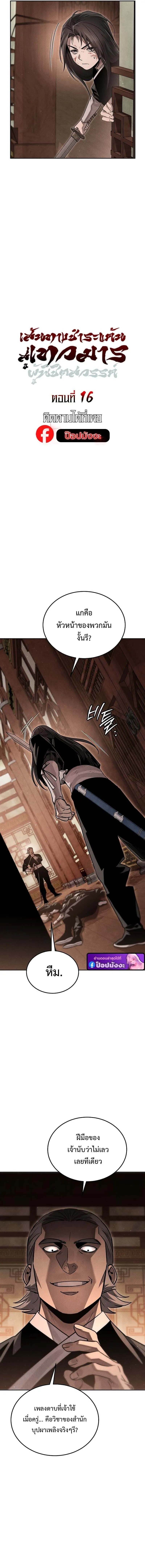 The Divine Demon’s Grand Ascension ตอนที่ 16 3