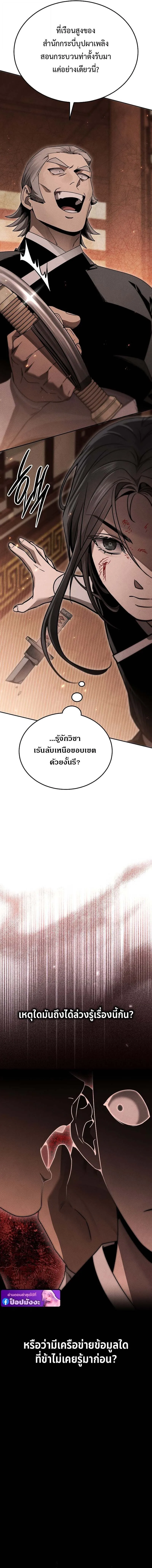 The Divine Demon’s Grand Ascension ตอนที่ 16 6