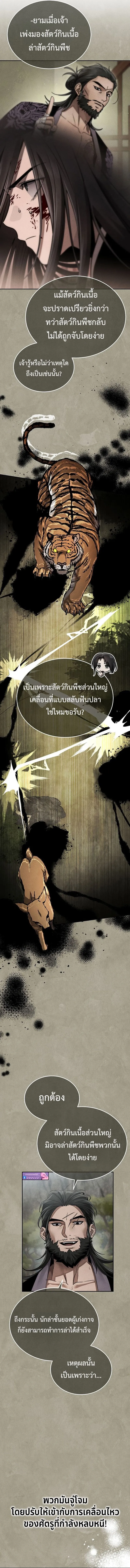 The Divine Demon’s Grand Ascension ตอนที่ 17 5