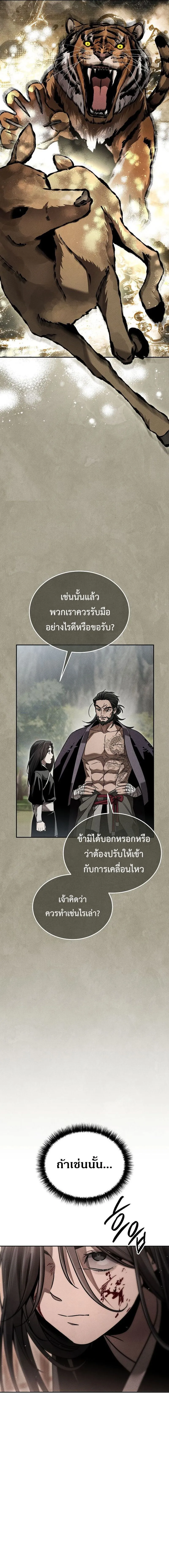 The Divine Demon’s Grand Ascension ตอนที่ 17 6