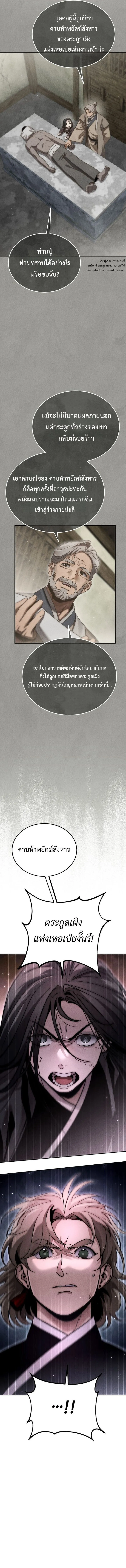 The Divine Demon’s Grand Ascension ตอนที่ 17 18