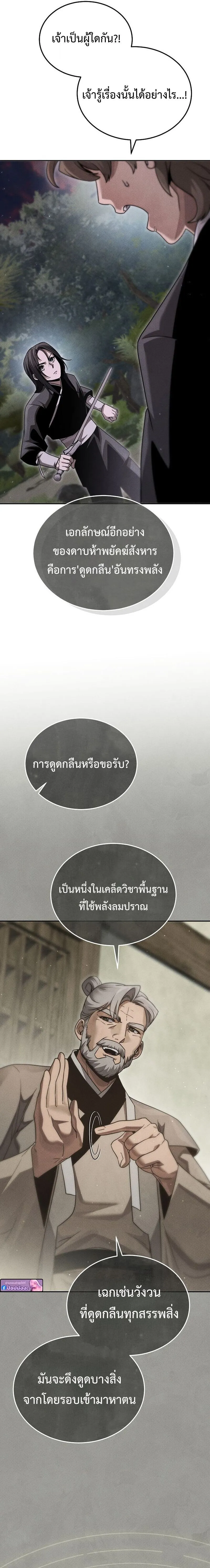 The Divine Demon’s Grand Ascension ตอนที่ 17 19