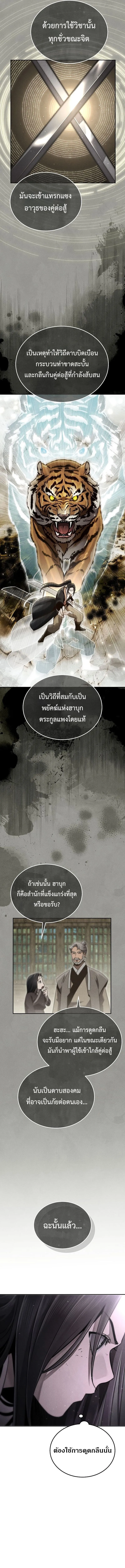 The Divine Demon’s Grand Ascension ตอนที่ 17 20
