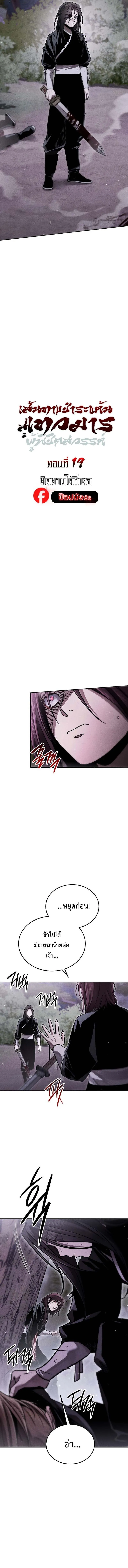 The Divine Demon’s Grand Ascension ตอนที่ 19 2