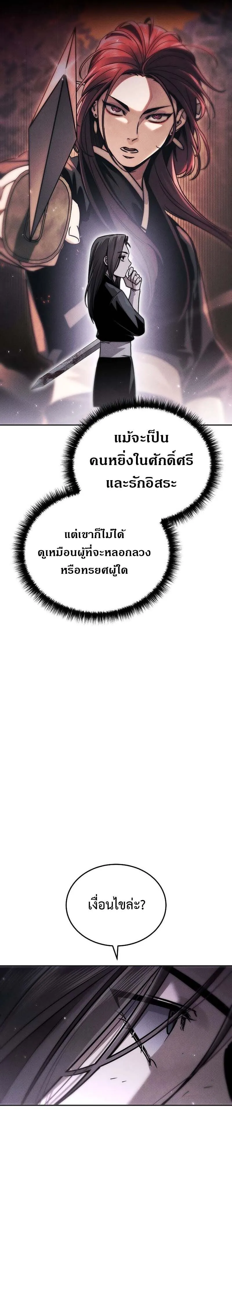 The Divine Demon’s Grand Ascension ตอนที่ 19 6