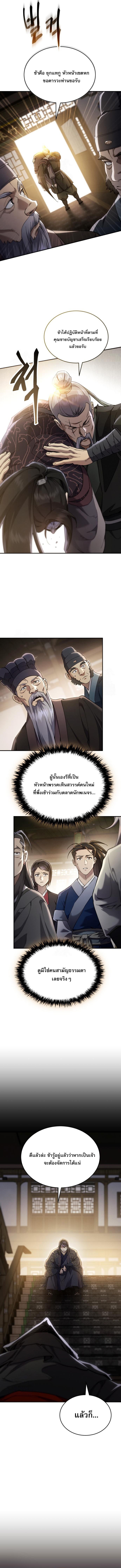 The Heavenly Demon Wants a Quiet Life ตอนที่ 49 2