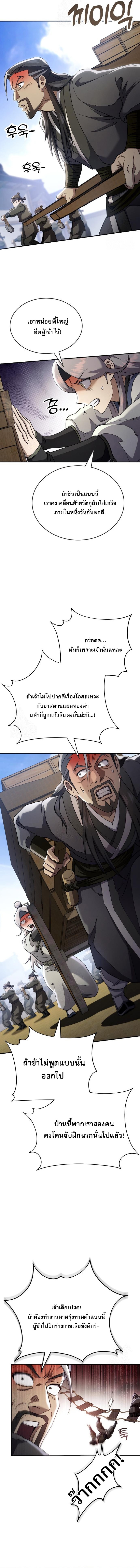 The Heavenly Demon Wants a Quiet Life ตอนที่ 49 10