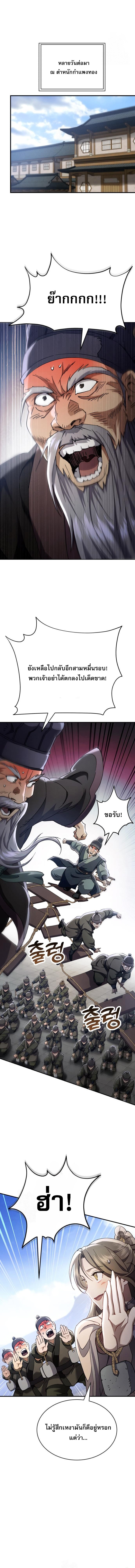 The Heavenly Demon Wants a Quiet Life ตอนที่ 49 9