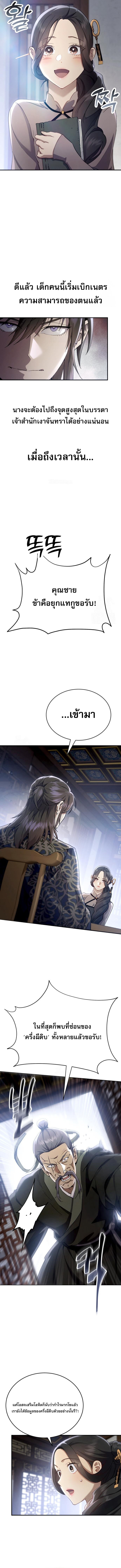 The Heavenly Demon Wants a Quiet Life ตอนที่ 49 13