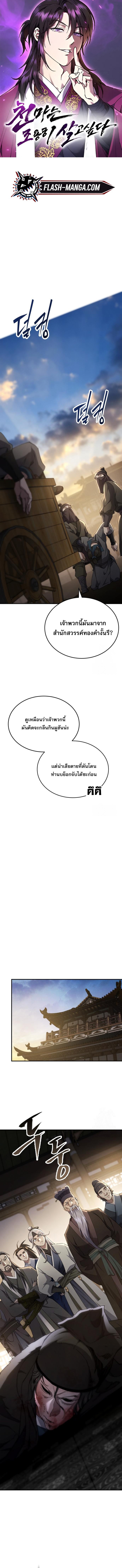 The Heavenly Demon Wants a Quiet Life ตอนที่ 49 1