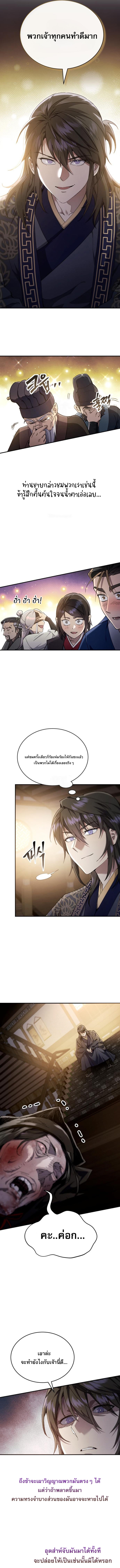 The Heavenly Demon Wants a Quiet Life ตอนที่ 49 3