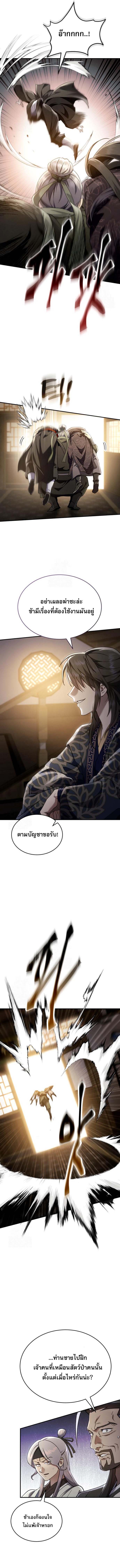 The Heavenly Demon Wants a Quiet Life ตอนที่ 49 5
