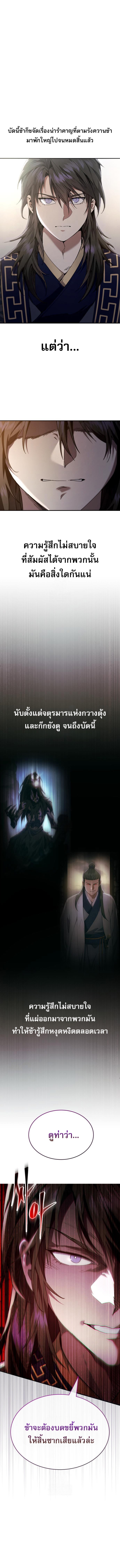 The Heavenly Demon Wants a Quiet Life ตอนที่ 49 6