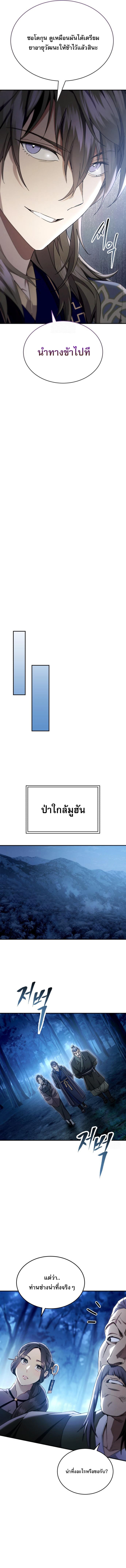 The Heavenly Demon Wants a Quiet Life ตอนที่ 49 14