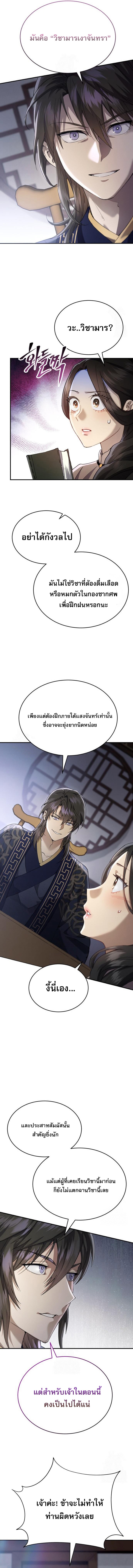 The Heavenly Demon Wants a Quiet Life ตอนที่ 49 12