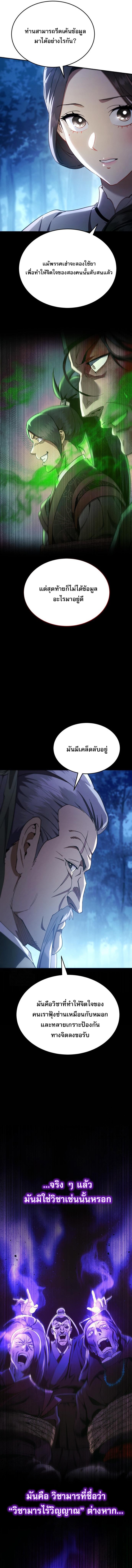 The Heavenly Demon Wants a Quiet Life ตอนที่ 49 15