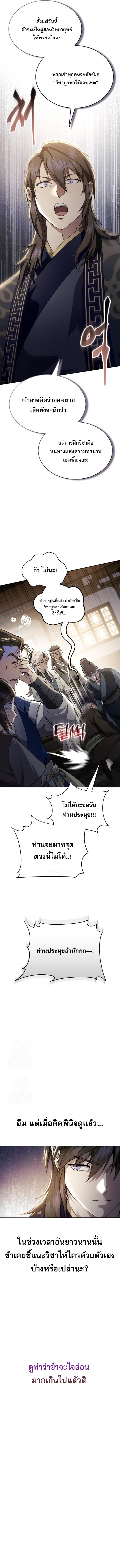 The Heavenly Demon Wants a Quiet Life ตอนที่ 49 8