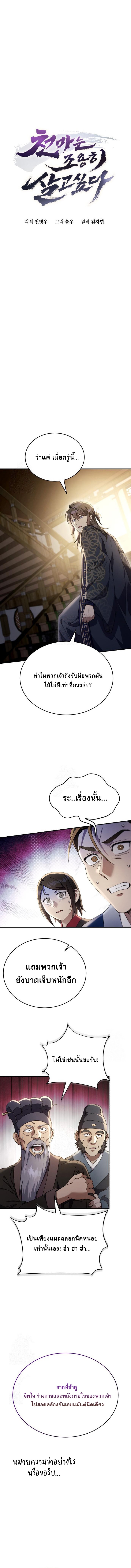 The Heavenly Demon Wants a Quiet Life ตอนที่ 49 7