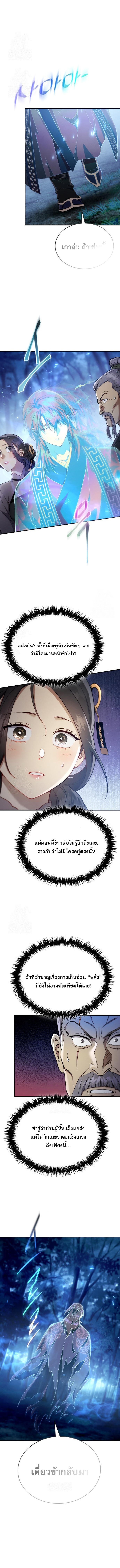 The Heavenly Demon Wants a Quiet Life ตอนที่ 49 17