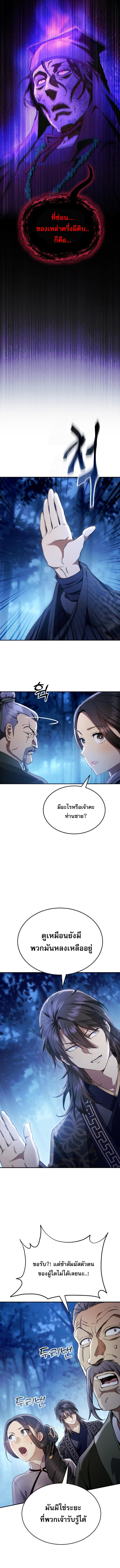 The Heavenly Demon Wants a Quiet Life ตอนที่ 49 16